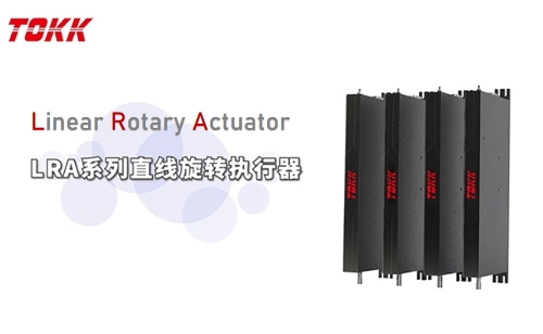 TOKK New LRA Series: Breakthrough in Semiconductor Precision Manufacturing